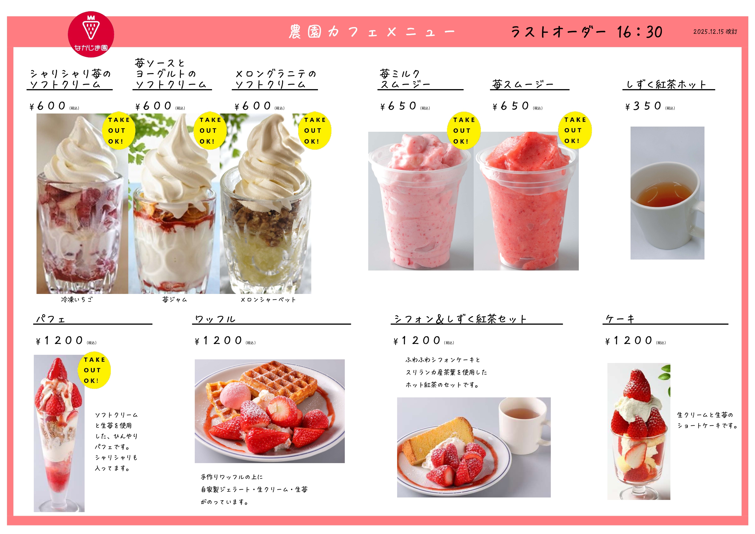 なかじま園 農園カフェ