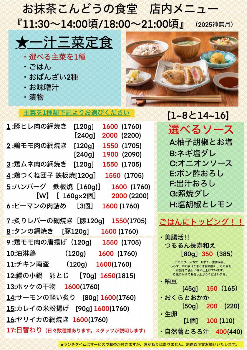 お抹茶 こんどうの食堂 - 5