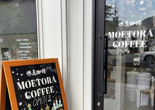 燃虎珈琲 MOETORA COFFEE - 2