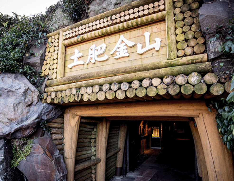 土肥金山（入場受付）