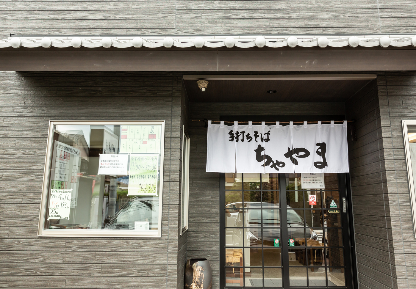 手打ちそば ちゃやま - 2