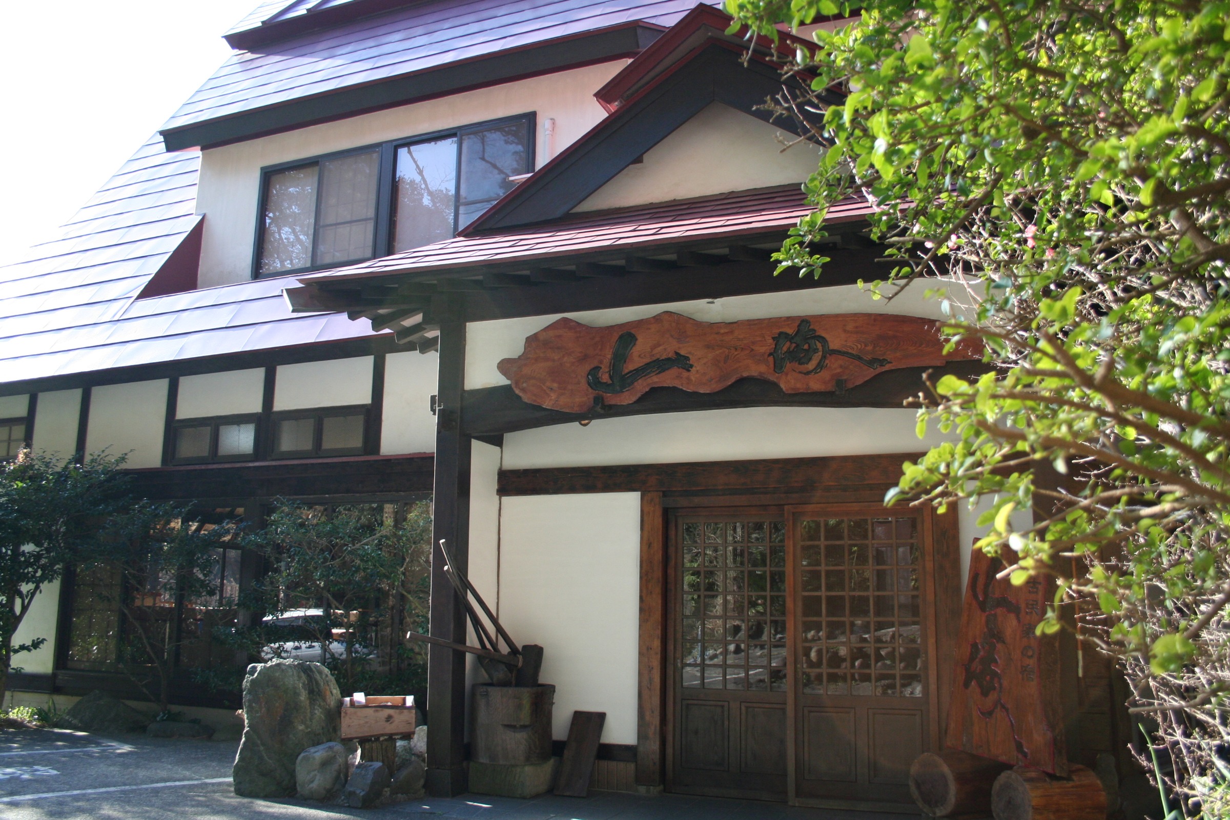 古民家の宿 山海