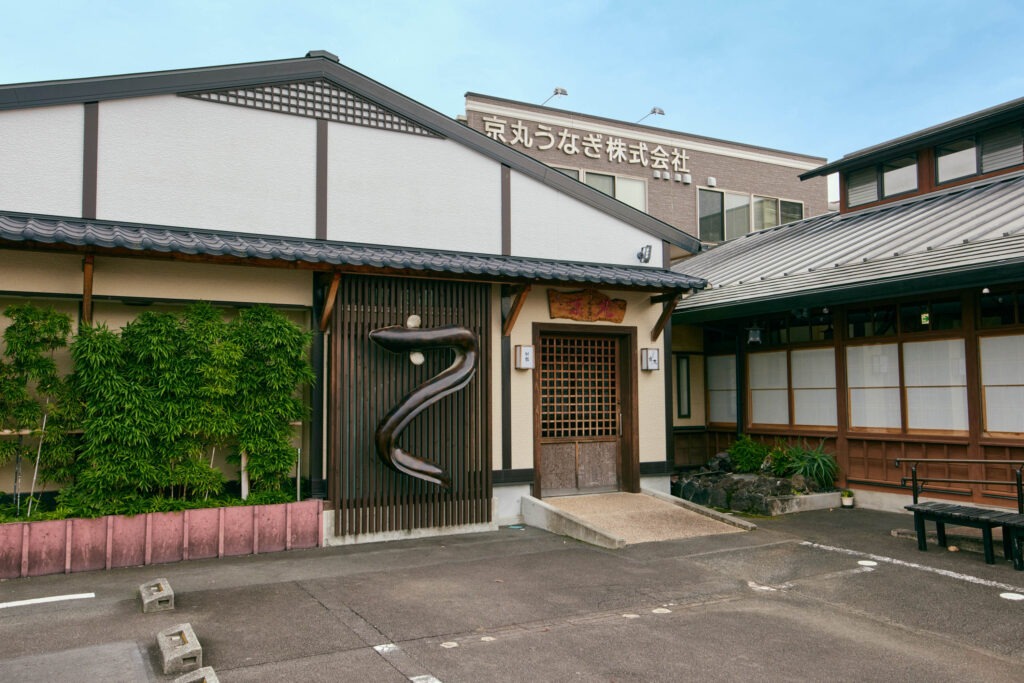 うなぎ処京丸 - 2