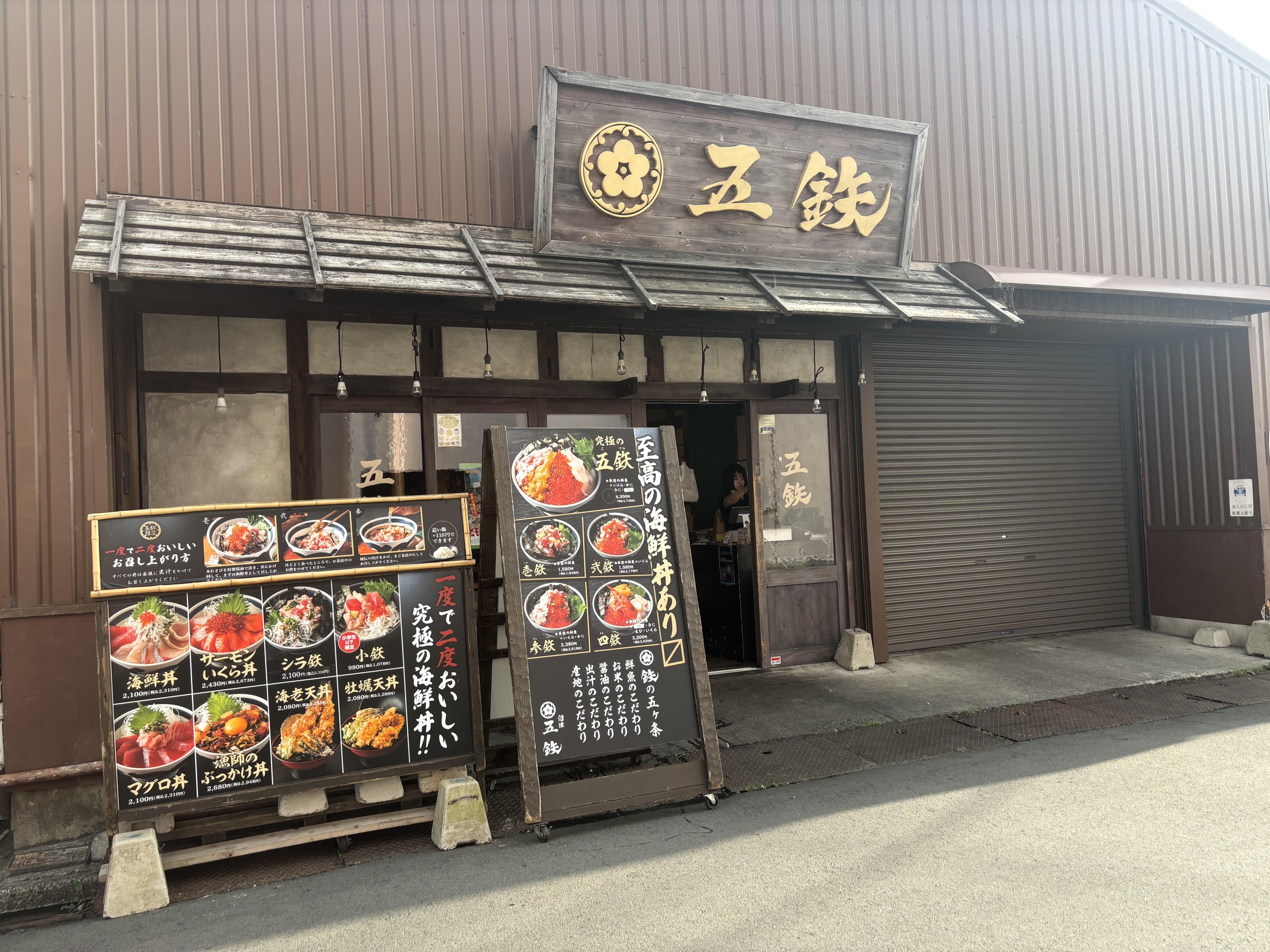 五鉄沼津本店 - 2