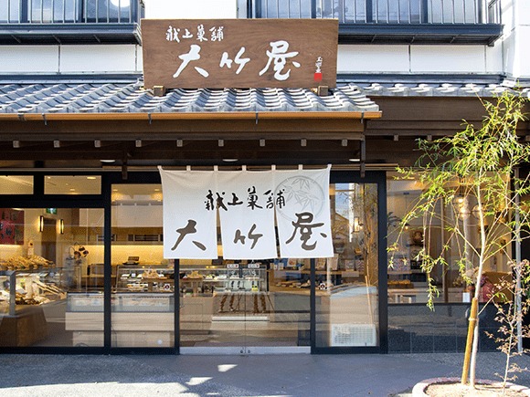 献上菓舗大竹屋 - 1