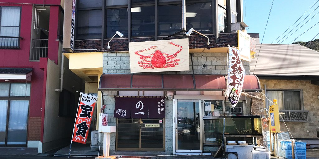 の一食堂 - 2